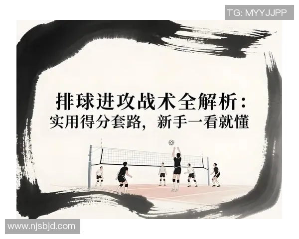 从零基础到排球高手：全面掌握排球技术与实战技巧的终极指南